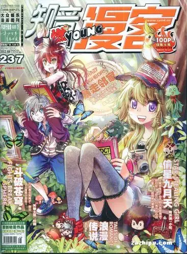 知音漫客 VOL.237 偷星九月天杂志封面